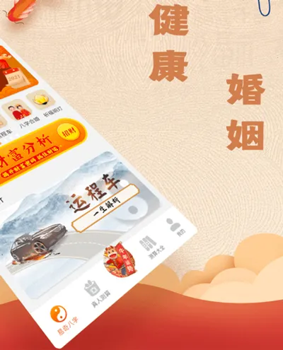 易奇八字算命大师2026下载安装 易奇八字算命大师2026下载安装