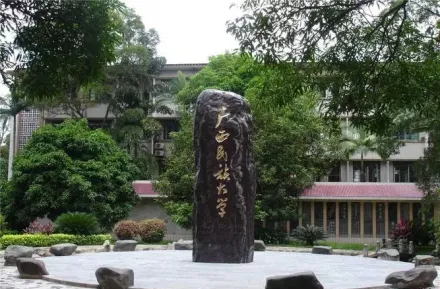 广西民族大学最新手机版 广西民族大学最新手机版