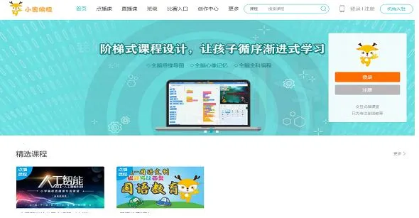 小鹿素养编程课安卓版手机版 小鹿素养编程课安卓版手机版