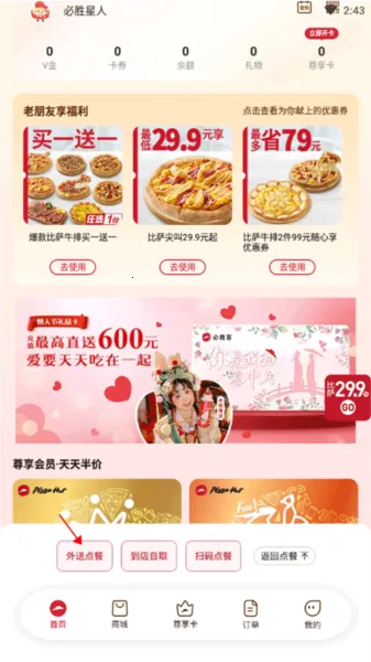 Pizza Hut网上订餐 Pizza Hut网上订餐