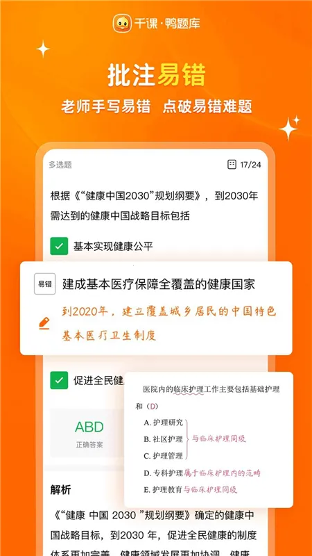 鸭题库最新手机版 鸭题库最新手机版