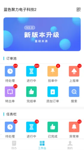 报修管家 报修管家