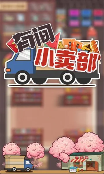 �м�С����v1.0 ��׿���ͼ