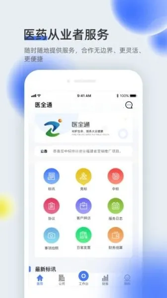 医全通 医全通