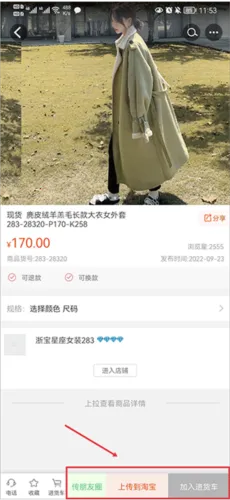 星座进货宝 星座进货宝