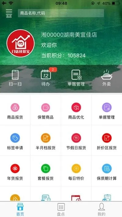 �ŵ꾭Ӫ��2026���ذ�װv2.8.1 ��Ѱ��ͼ