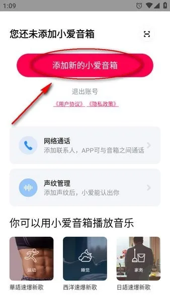 小米小爱音箱最新手机版 小米小爱音箱最新手机版