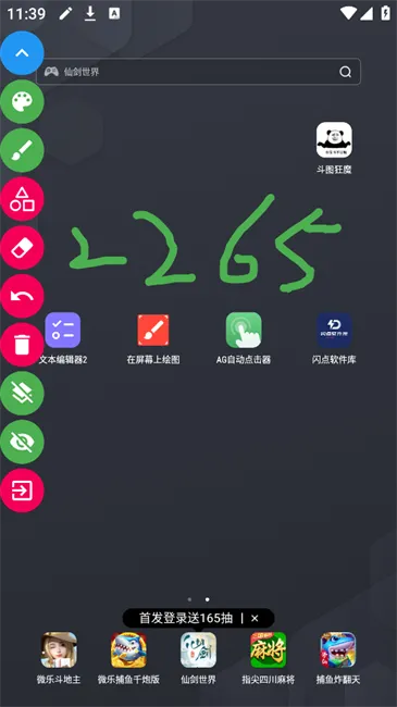 ����Ļ�ϻ�ͼDrawOnScreenv1.4.5 �ٷ������ͼ