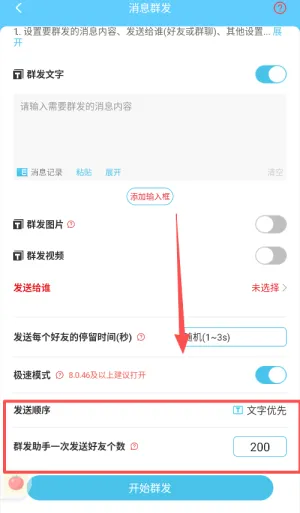 微信群发助手最新手机版 微信群发助手最新手机版