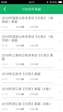 行测题库 行测题库