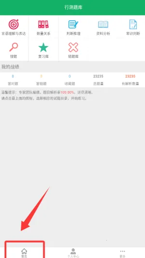 行测题库 行测题库