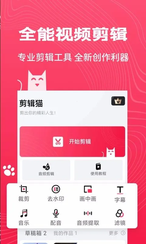 ����è��Ƶȥˮӡ2026���ذ�װv1.4.2 �ֻ����ͼ