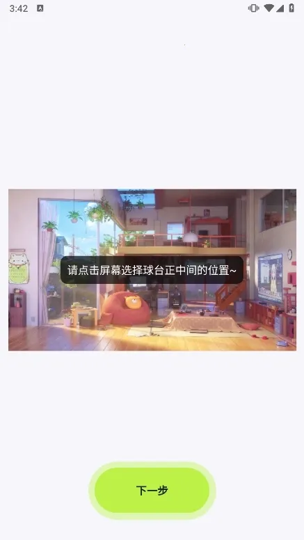 乒小智2026官方正版 乒小智2026官方正版