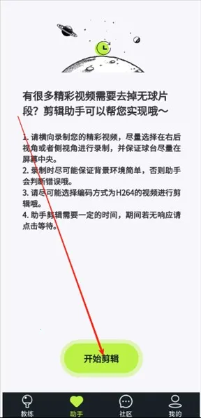 乒小智2026官方正版 乒小智2026官方正版