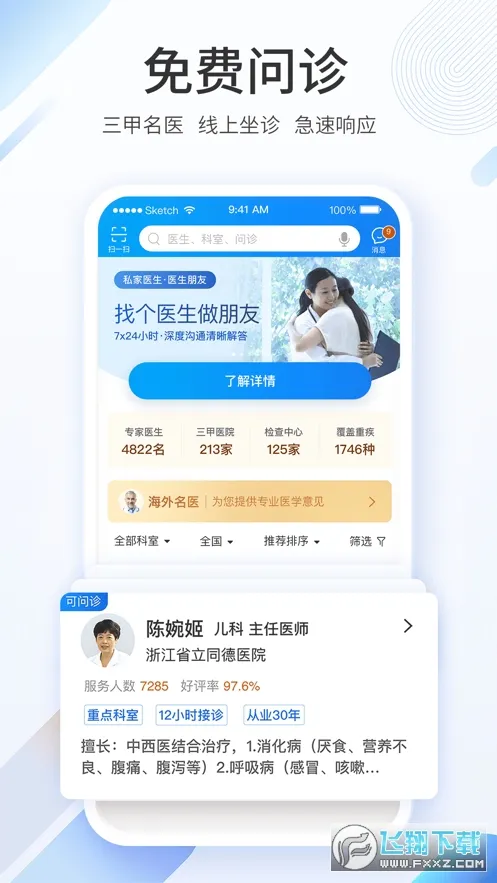 ƽ��ҽ��2026���°汾v9.27.1 ��׿���ͼ