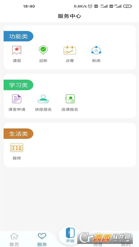 ��ְ��У԰v1.0.7 �ٷ������ͼ