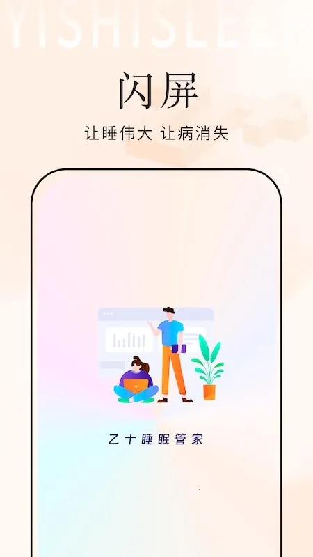 ��ʮ˯�߹ܼ�2026���°汾v1.6.1 �ֻ����ͼ