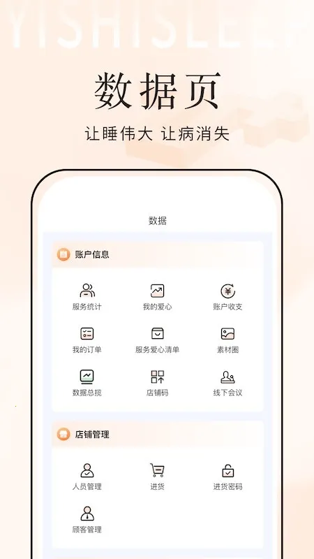 ��ʮ˯�߹ܼ�2026���°汾v1.6.1 �ֻ����ͼ