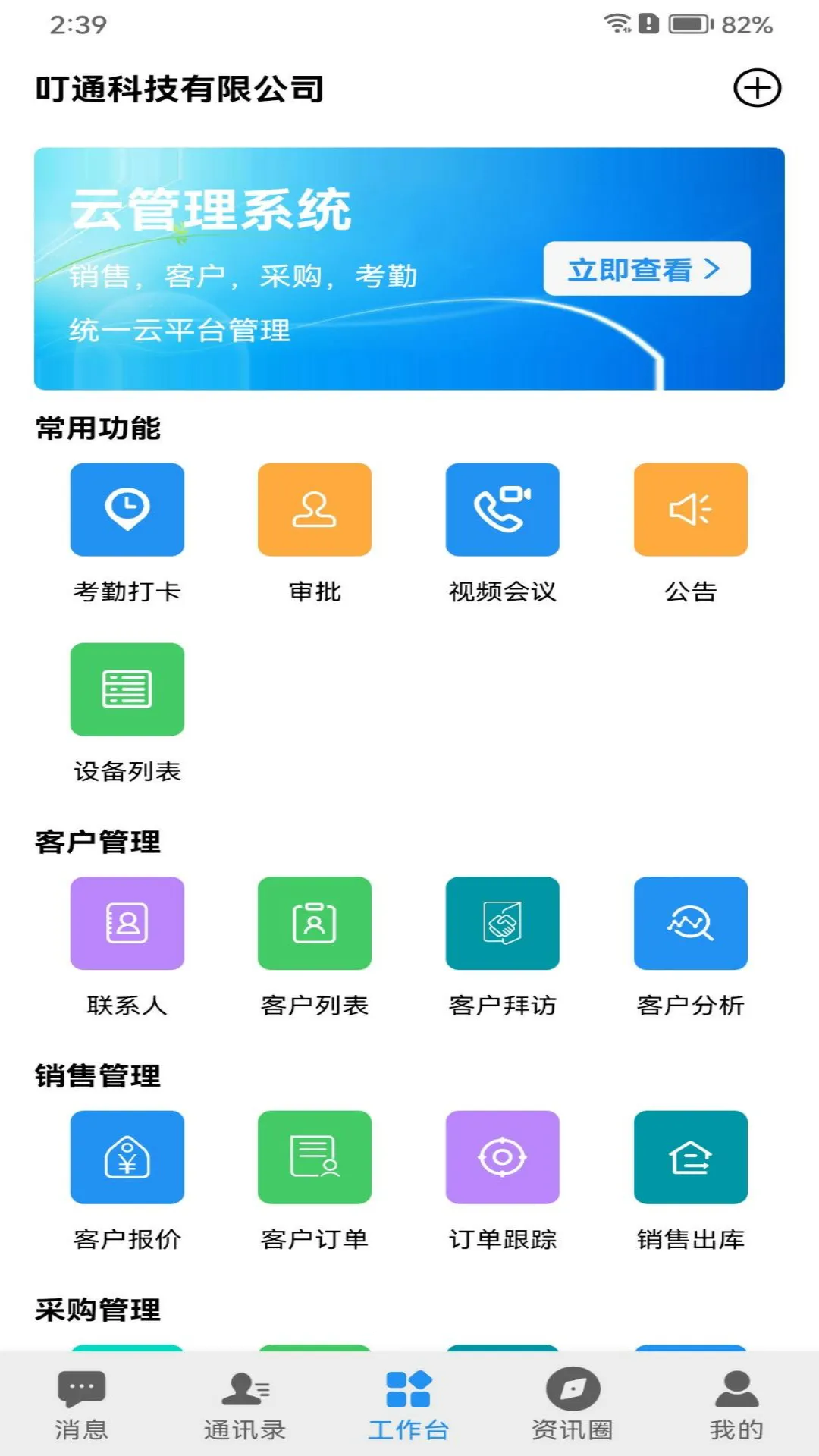 ��ͨv1.8.2 �ֻ����ͼ