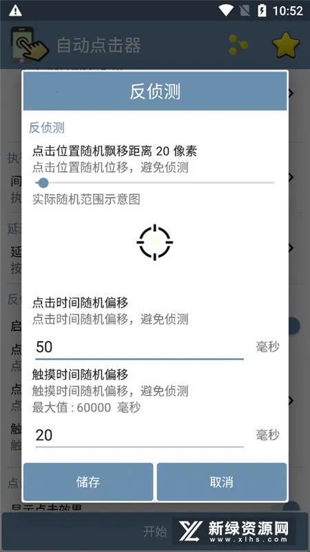 AutoClicker�Զ������v10.0 �ֻ����ͼ