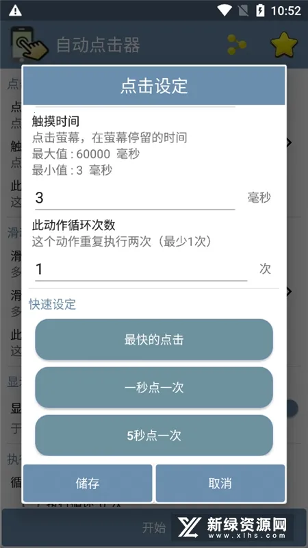 AutoClicker�Զ������v10.0 �ֻ����ͼ