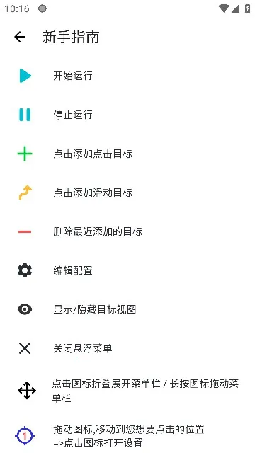 AutoClicker自动点击器 AutoClicker自动点击器