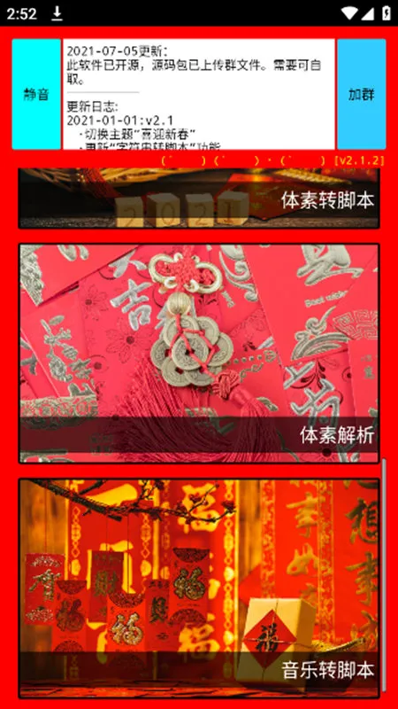 ���ݿǽű�����2026�ٷ����°汾v2.1.2 �ֻ����ͼ