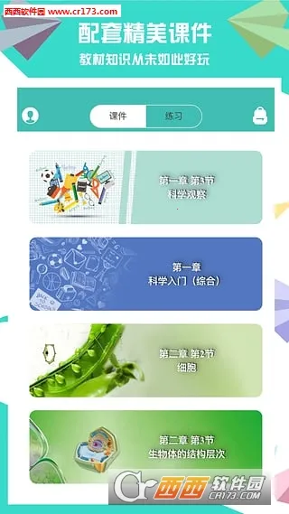 ��ѧ�Կ�ѧ�����ֻ���v3.2.9 �ٷ������ͼ