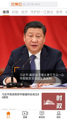 芒果云最新手机版 芒果云最新手机版