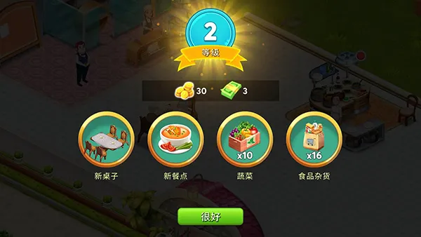 Star Chef 2最新手机版 Star Chef 2最新手机版
