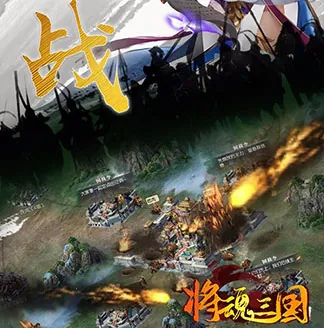 三国将魂安卓版手机版 三国将魂安卓版手机版