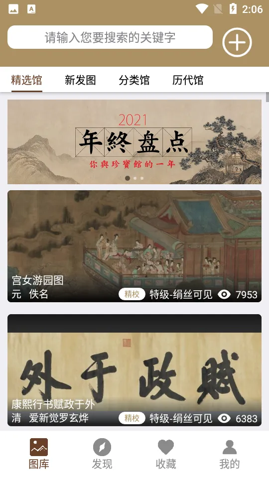 �л��䱦��2026���°汾v7.3.7 �ٷ������ͼ