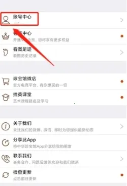 中华珍宝馆2026最新版本 中华珍宝馆2026最新版本