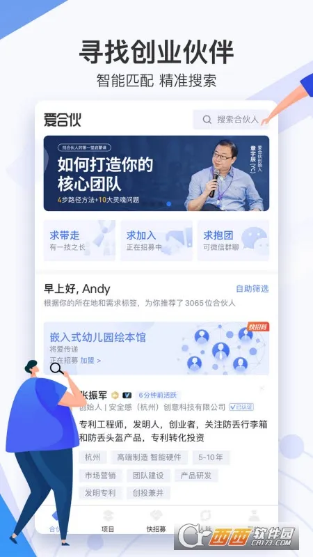 ���ϻﴴҵ��Ŀ������Э��2026�ٷ�����v6.1.3.1 �ٷ������ͼ