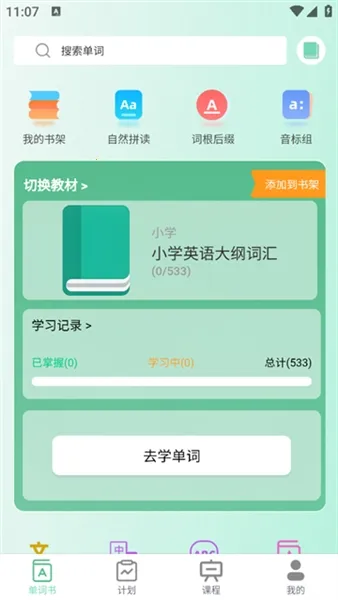 米考试背单词2026最新版本 米考试背单词2026最新版本