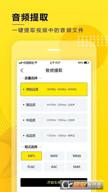 ��Ƶ��ȡת��2026���ذ�װv8.1.1203 �ٷ������ͼ