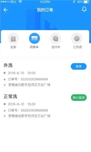 洗车大师 洗车大师