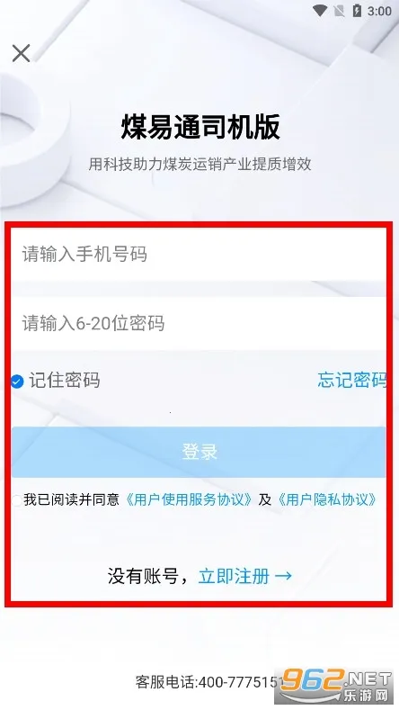 煤易通司机版最新手机版 煤易通司机版最新手机版