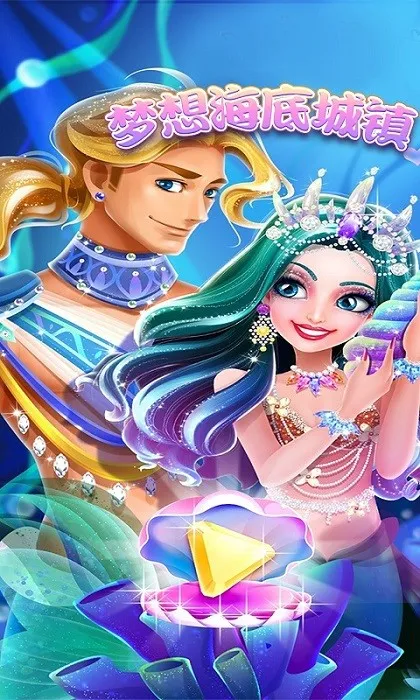 梦想海底城镇2026最新版本 梦想海底城镇2026最新版本