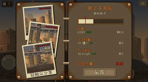 Earn to Die 2最新手机版 Earn to Die 2最新手机版