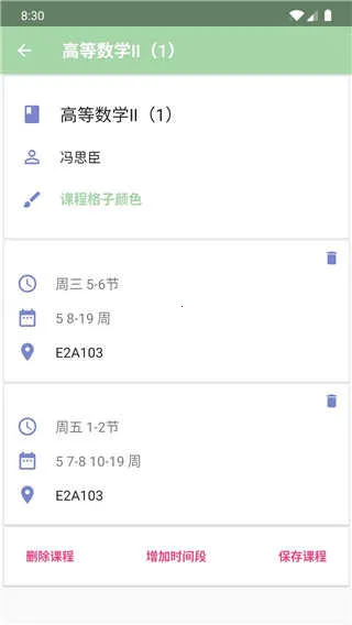 Simple课程表 Simple课程表