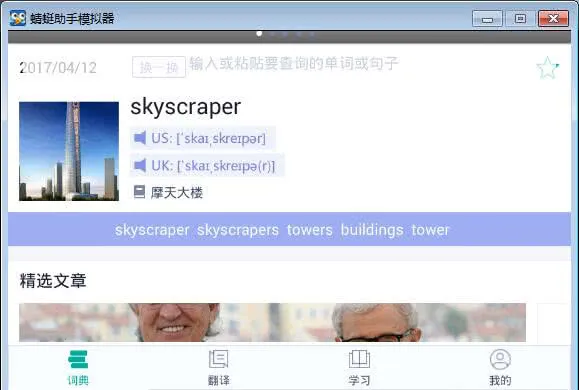 微软必应词典 微软必应词典