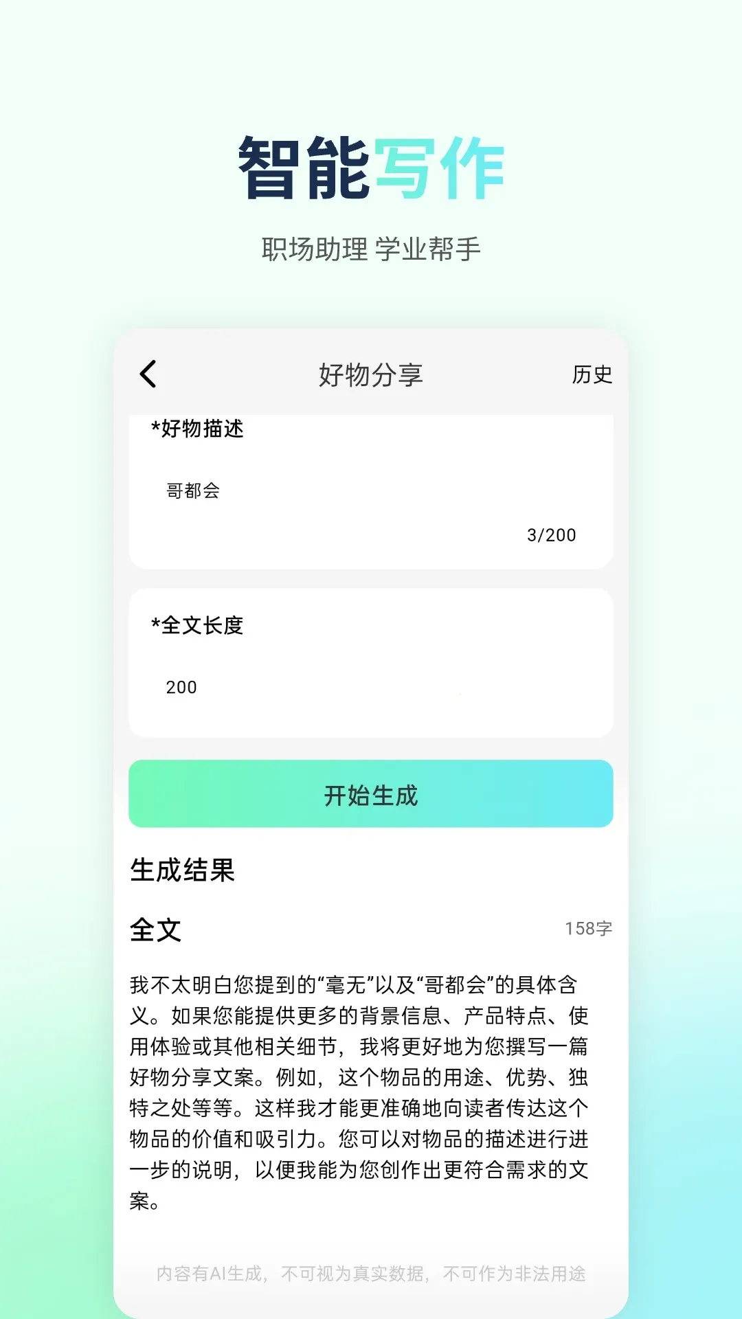 ����AIд��v1.1.0 �ٷ������ͼ