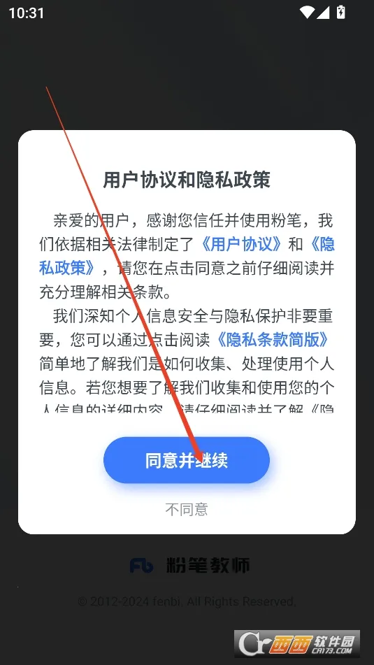 粉笔教师 粉笔教师
