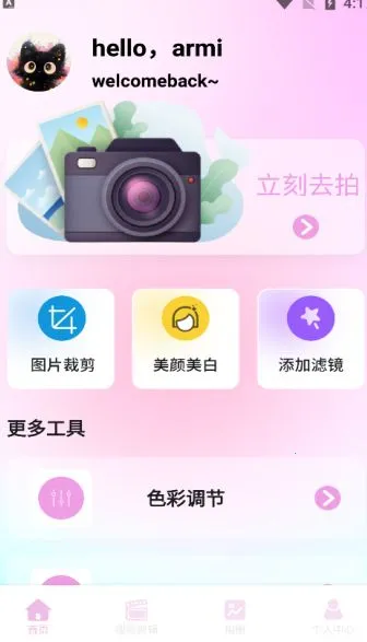 蜜蜜相机 蜜蜜相机