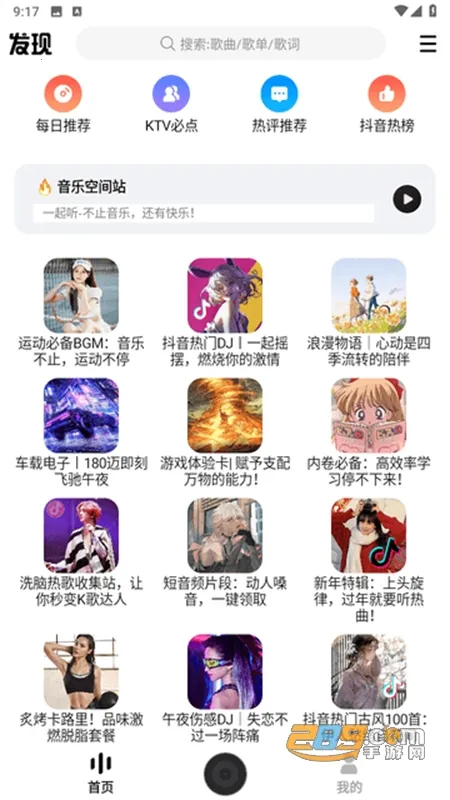 DX云音乐 DX云音乐