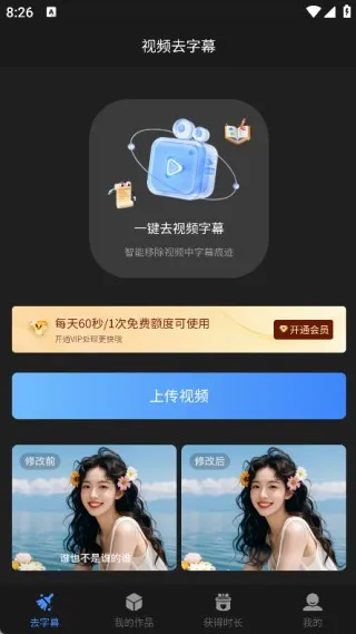 视频去字幕安卓版手机版 视频去字幕安卓版手机版