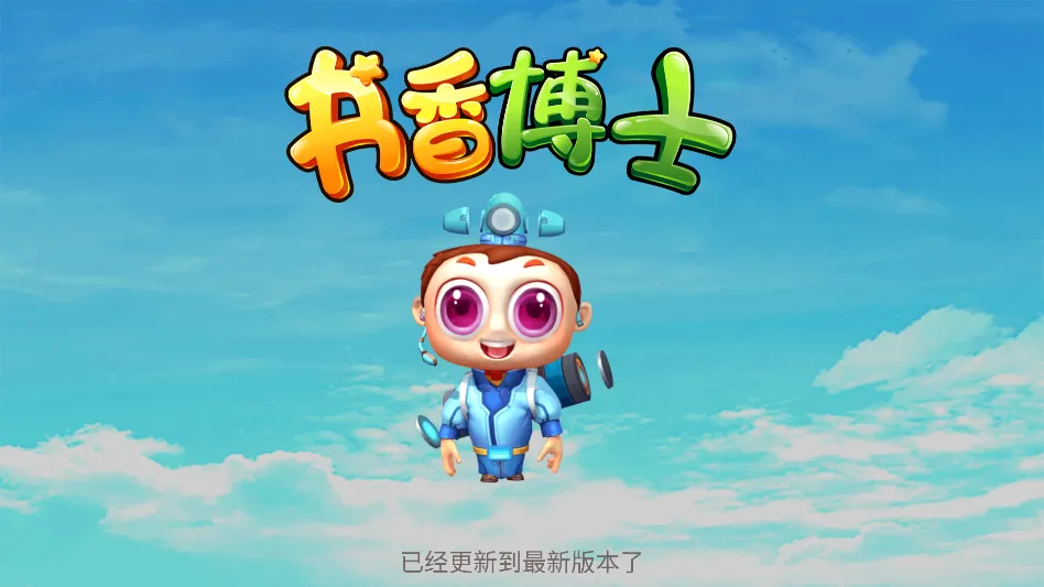 书香博士 书香博士