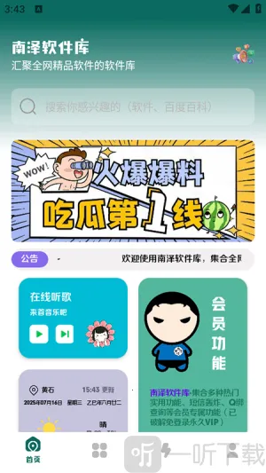 南泽巅峰软件库