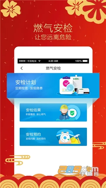 ��ȼ������ȼ���ɷѰ�׿���ֻ���v6.0.44 �ֻ����ͼ